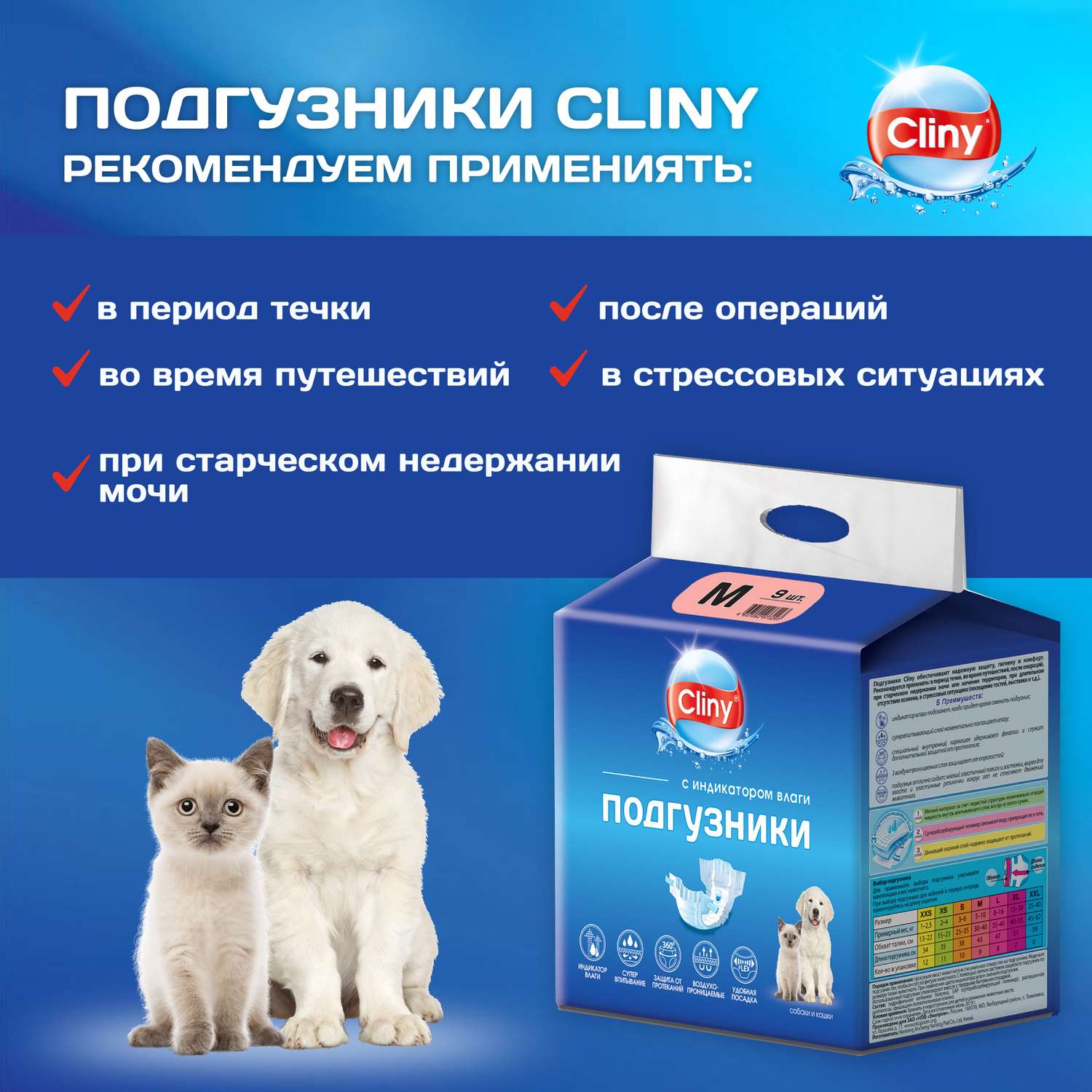 Подгузники для кошек и собак Cliny M 5-10кг 9шт - фото 6