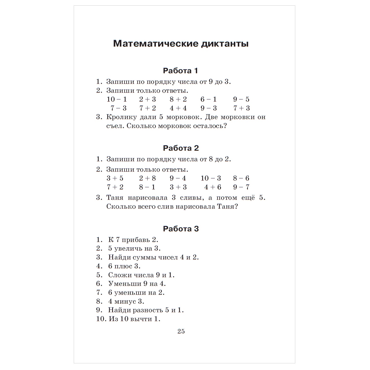 Книга АСТ Контрольные и проверочные работы по математике 1-4классы - фото 4