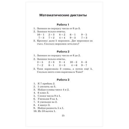 Книга АСТ Контрольные и проверочные работы по математике 1-4классы