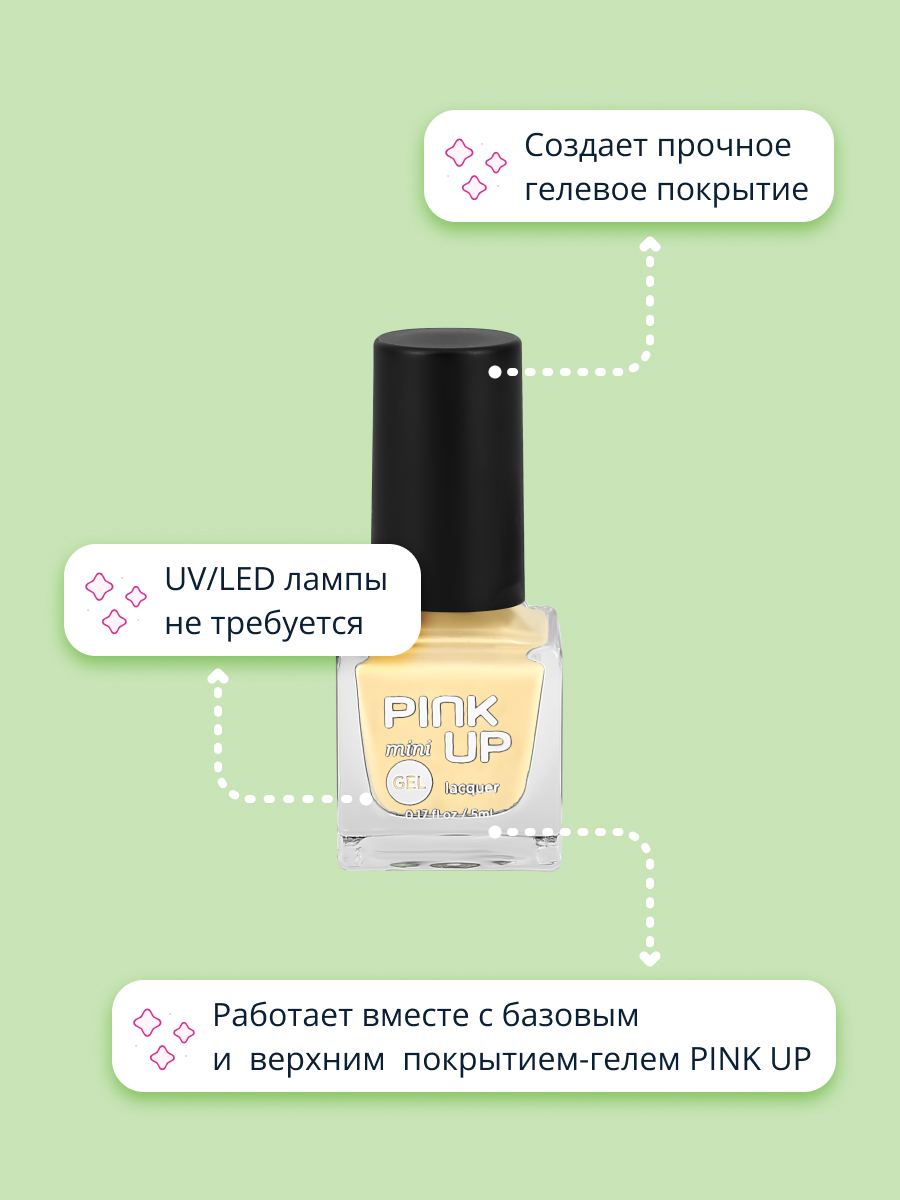 Лак для ногтей (мини) Pink Up mini gel с эффектом геля тон 73 5 мл - фото 2