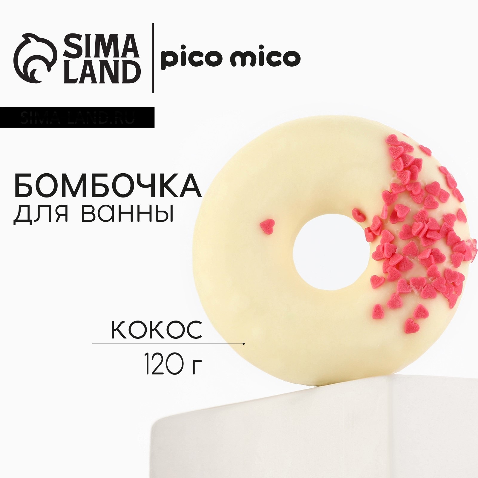 Бомбочка для ванны с поливкой Sima-Land аромат кокоса - фото 1