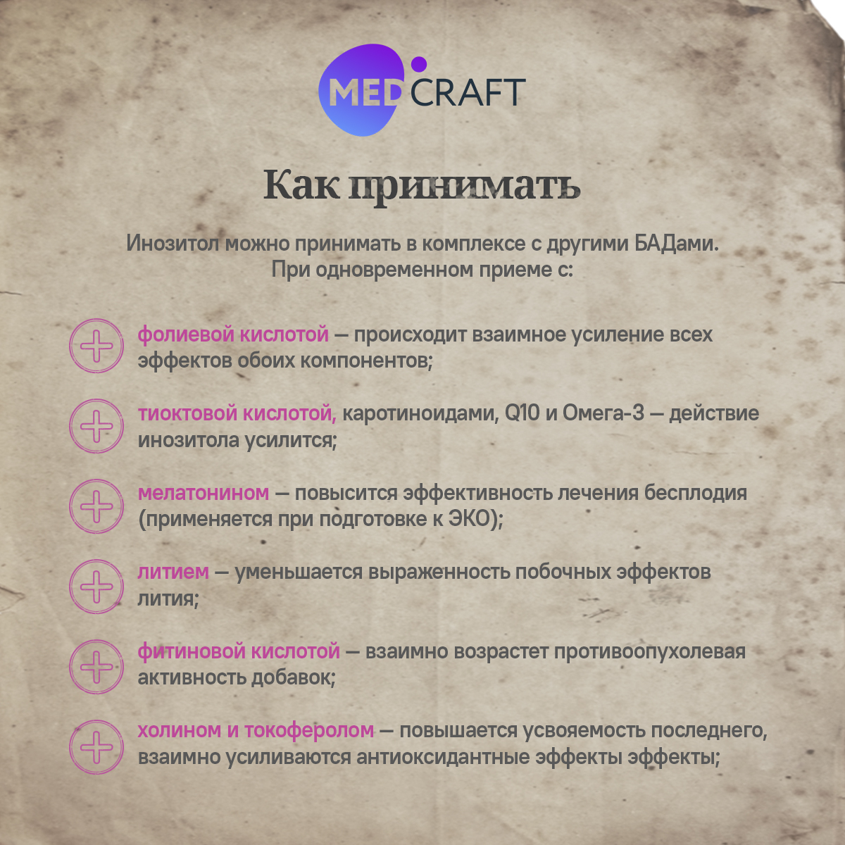 БАД MedCraft Мио инозитол капсулы , витамины миоинозитол myo inositol - фото 9