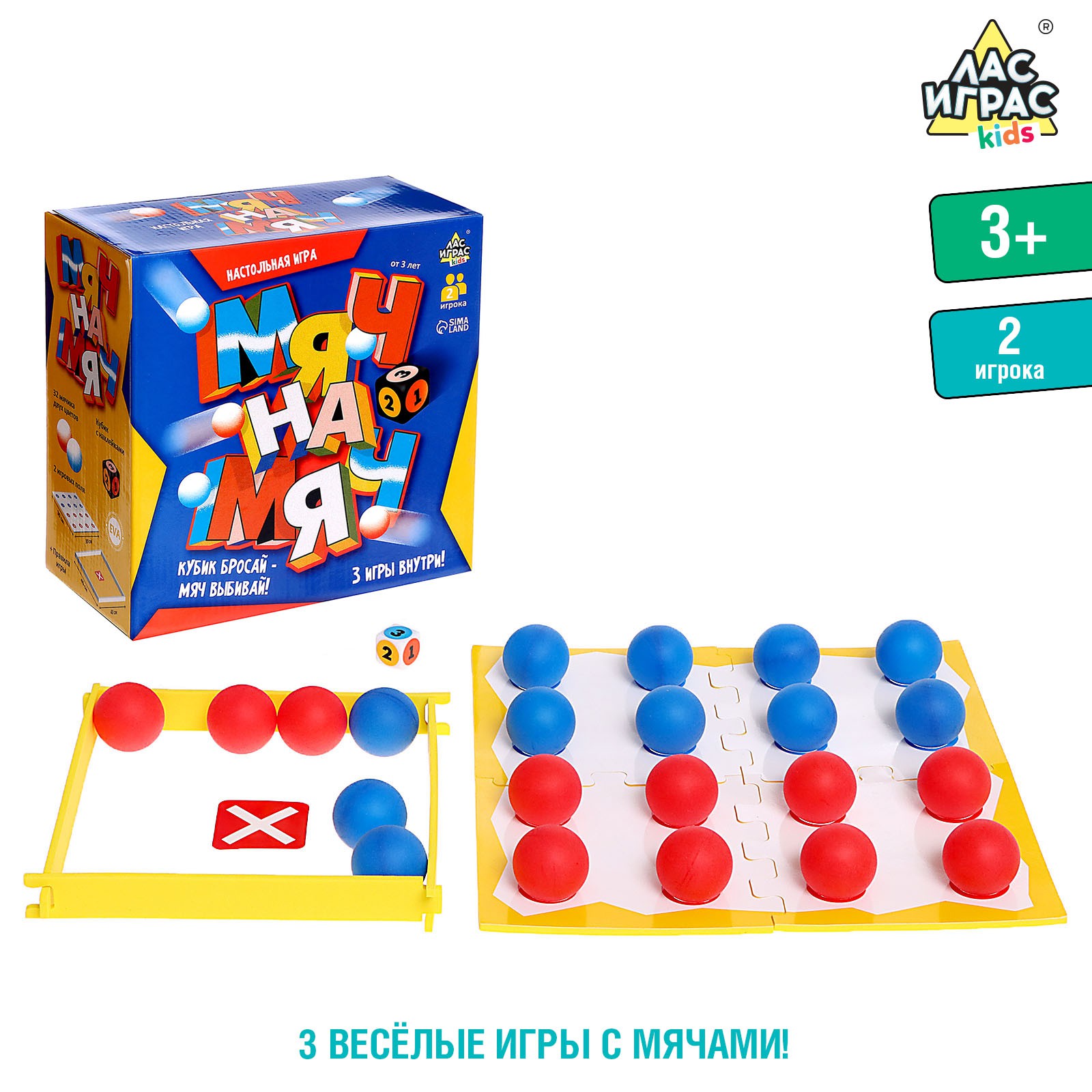 Настольная игра Лас Играс KIDS «Мяч на мяч» купить по цене 625 ₽ в  интернет-магазине Детский мир