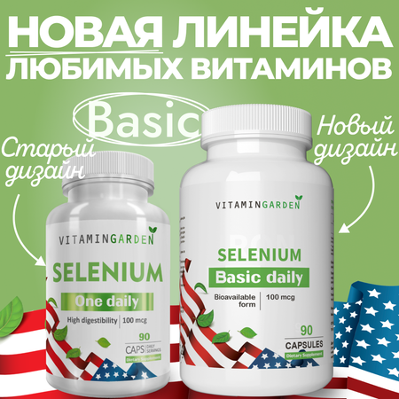 Селен 100 мкг VITAMIN GARDEN Витамины для иммунитета и репродуктивной системы для женщин и мужчин 90 капсул