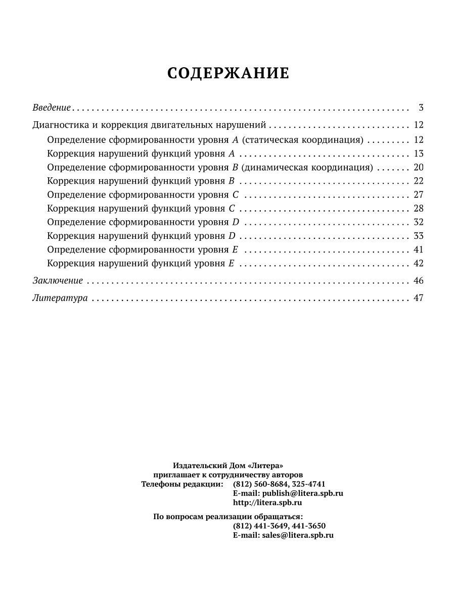 Книга ИД Литера Движение и речь Кинезиология в коррекции детской речи - фото 4