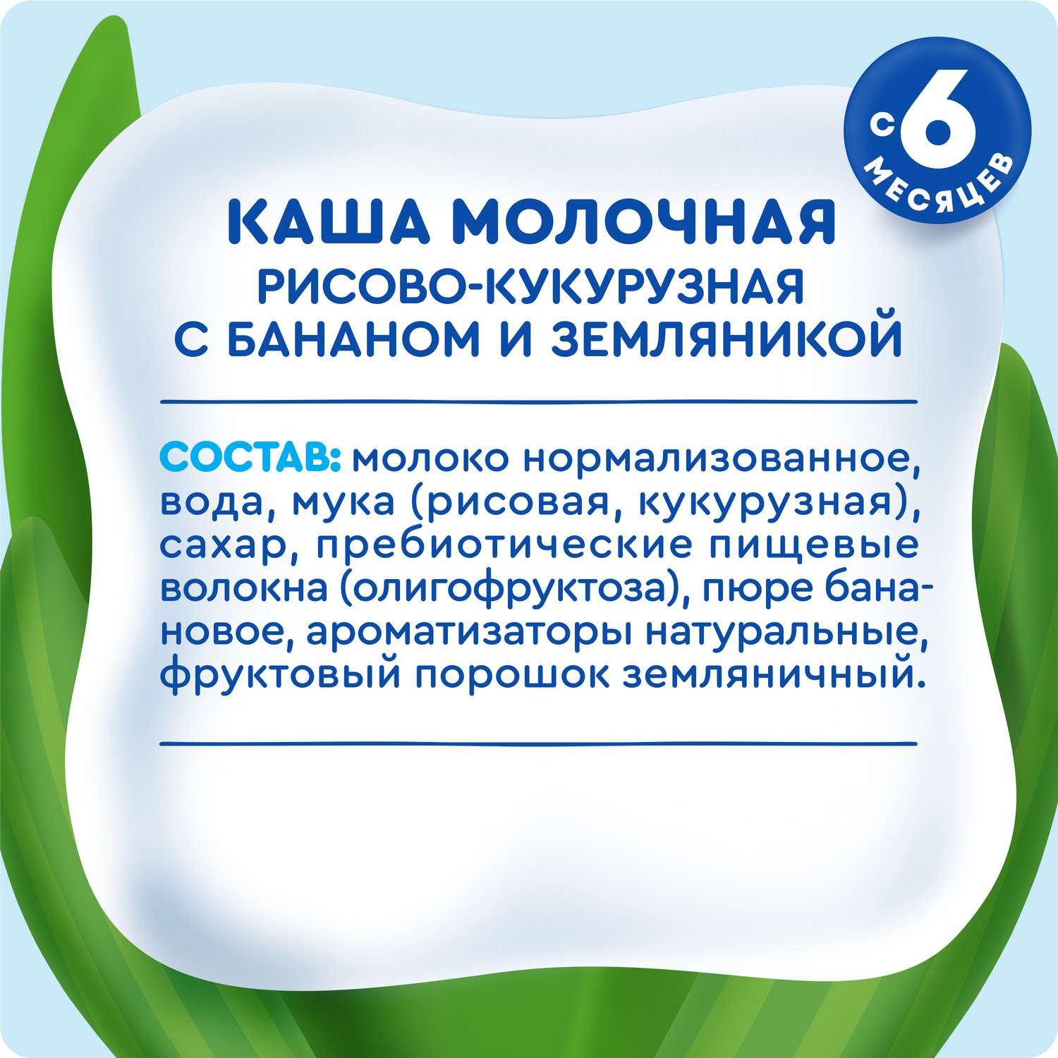 Каша жидкая Агуша рисово-кукурузная Банан и земляника 2% 200мл - фото 4