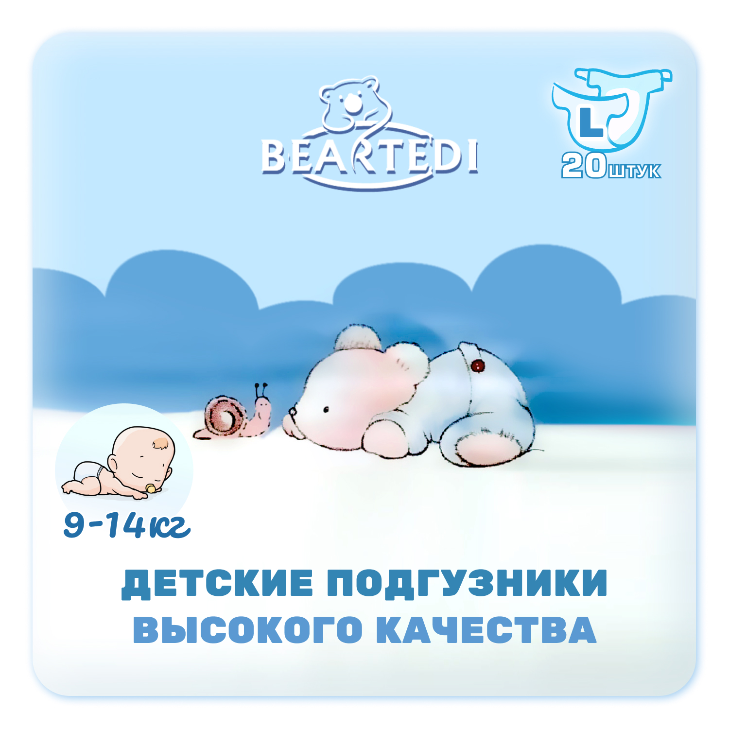 Детские подгузники Beartedi детские L 20 шт - фото 1