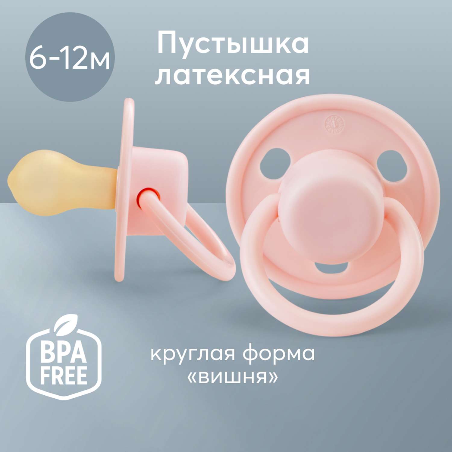 Пустышка латексная Happy Baby 0-6 мес форма вишня розовая - фото 2