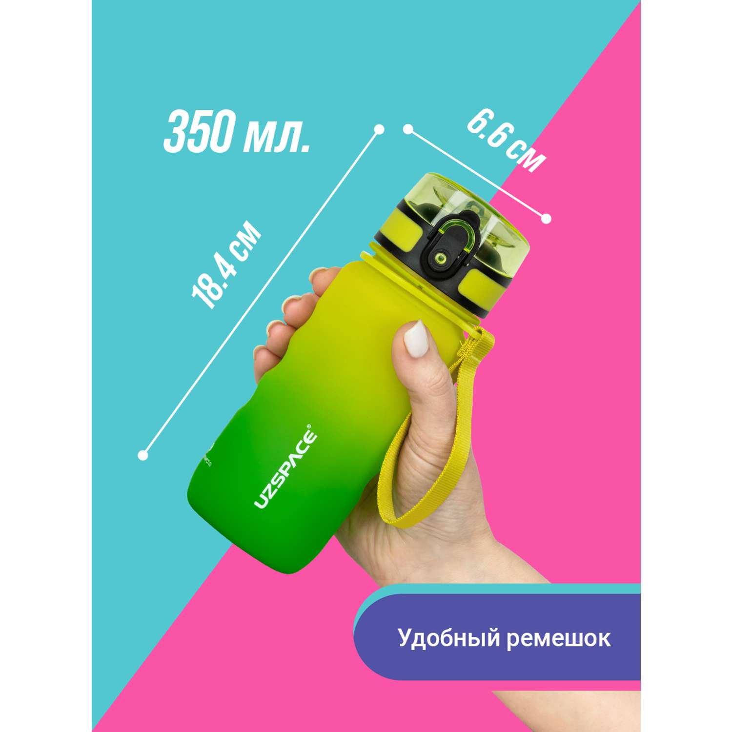 Бутылка спортивная 350 мл UZSPACE 1224 желто-зеленый - фото 3