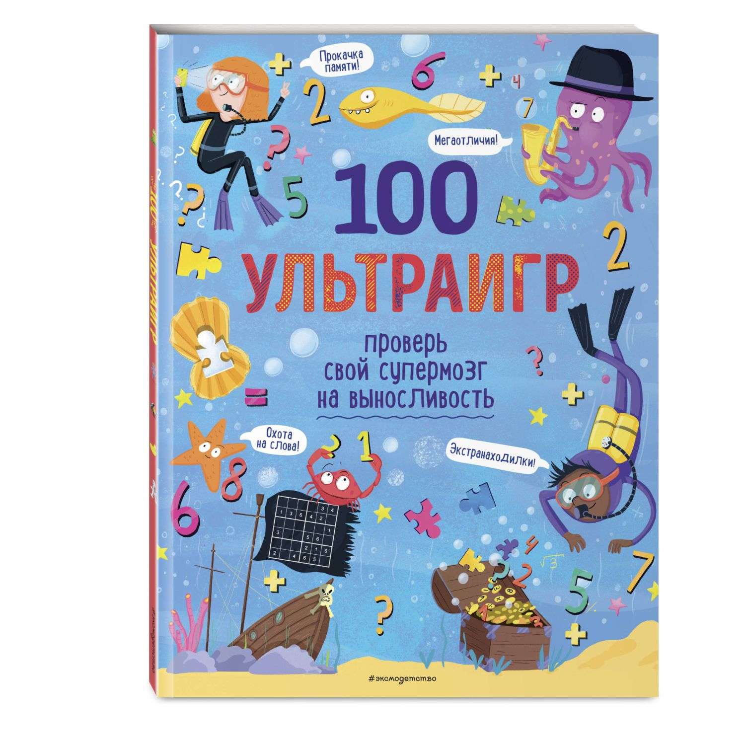 Книга 100 ультраигр - фото 1