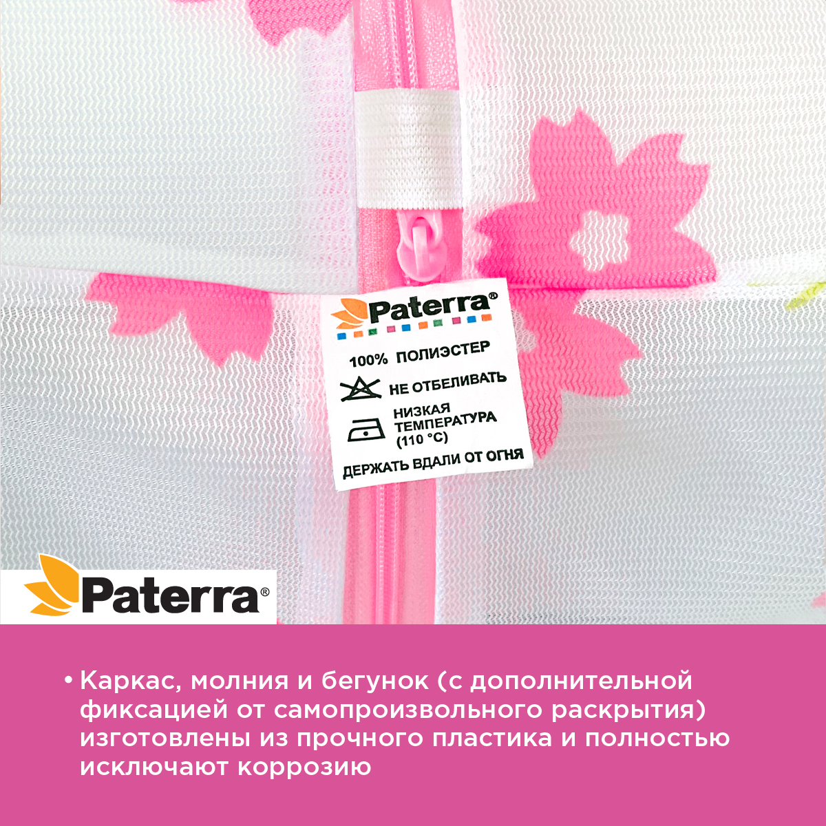 Мешок для стирки Paterra 402-433 - фото 6