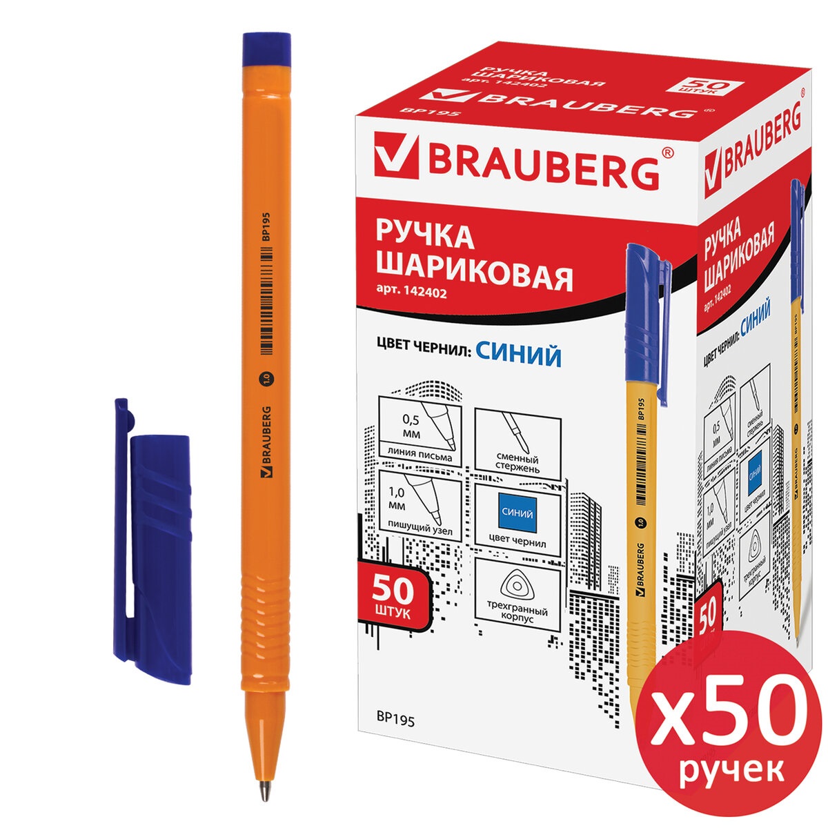 Ручки шариковые Brauberg синие набор 50 штук - фото 1