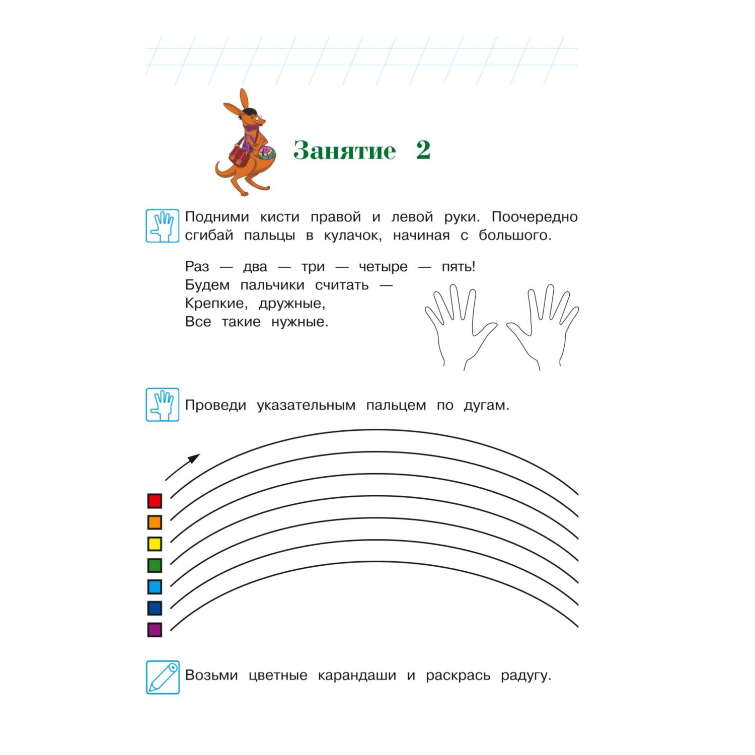 Книга Готовлю руку к письму для детей 4-5лет Ломоносовская школа - фото 6