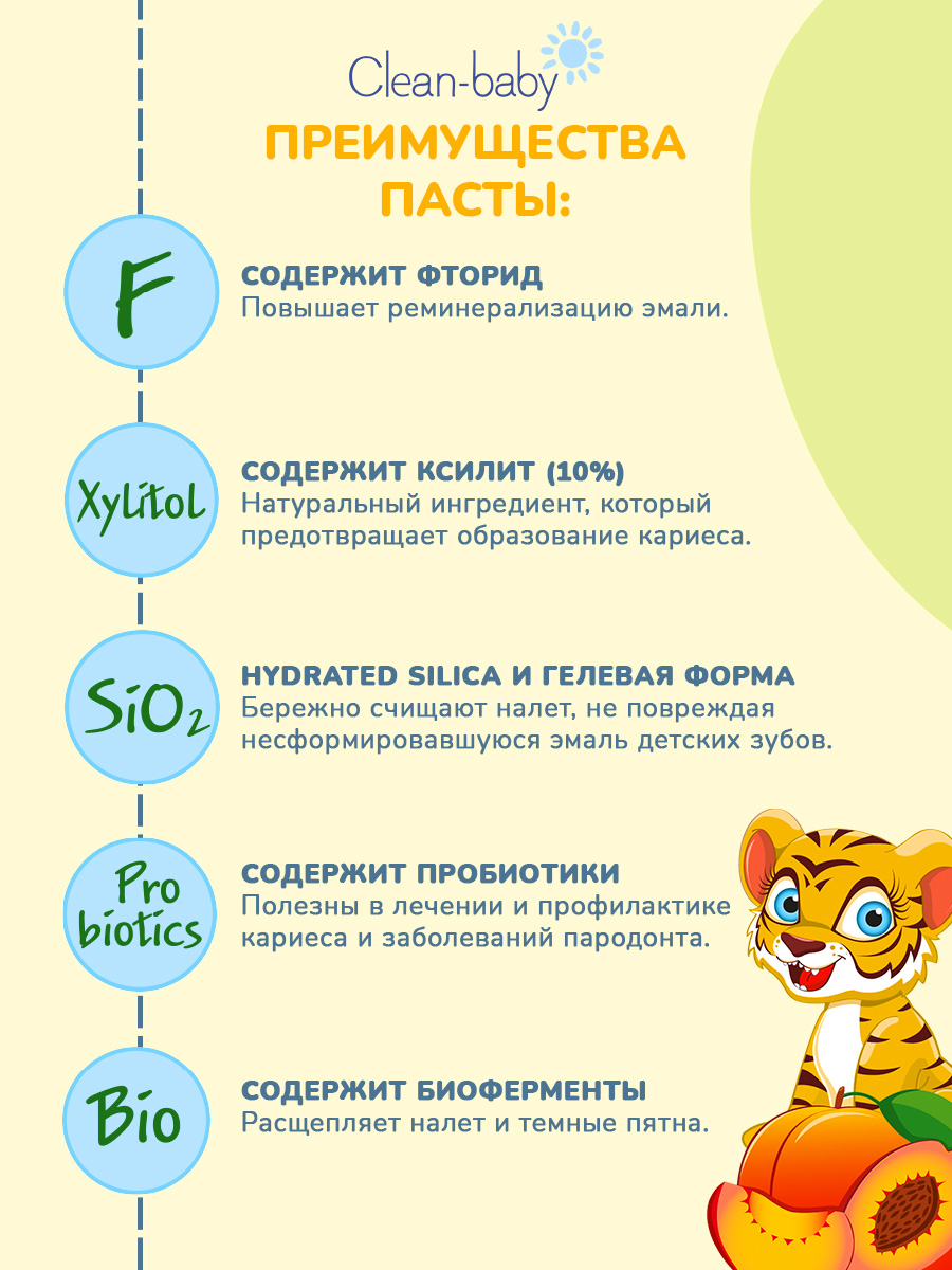 Детская зубная щетка 0-3 лет Clean-baby + в подарок ( паста персик 0-2 гоад 10 мл) - фото 5