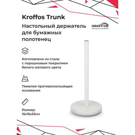 Держатель для полотенец KROFFOS stick настольный