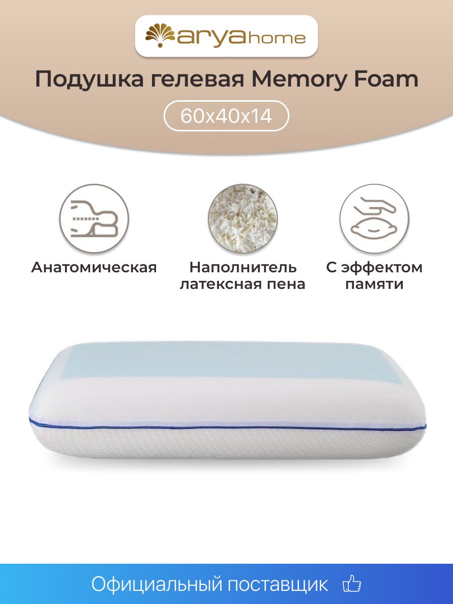 Ортопедическая подушка Arya Home Collection для сна 60х40 Memory Foam с эффектом памяти - фото 1