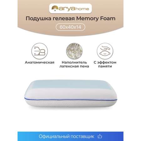 Ортопедическая подушка Arya Home Collection для сна 60х40 Memory Foam с эффектом памяти