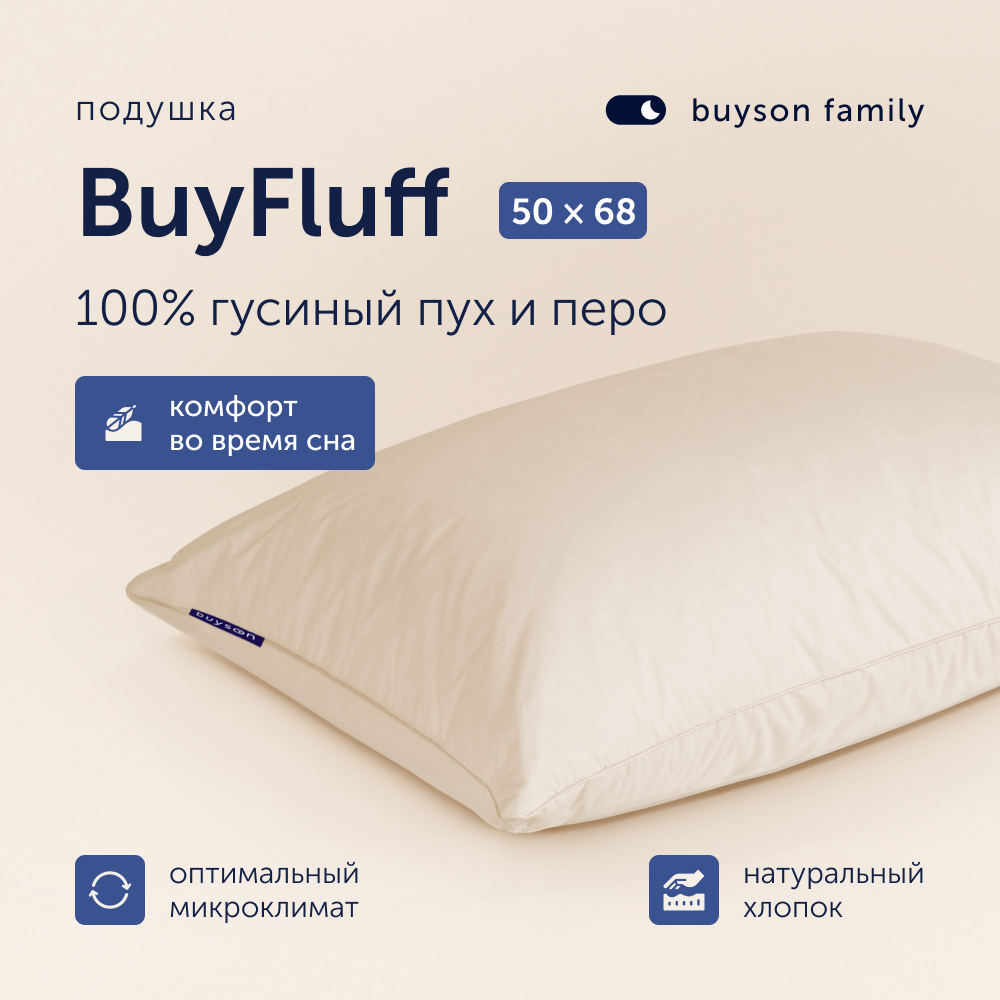 Подушка buyson buyfluff - фото 1