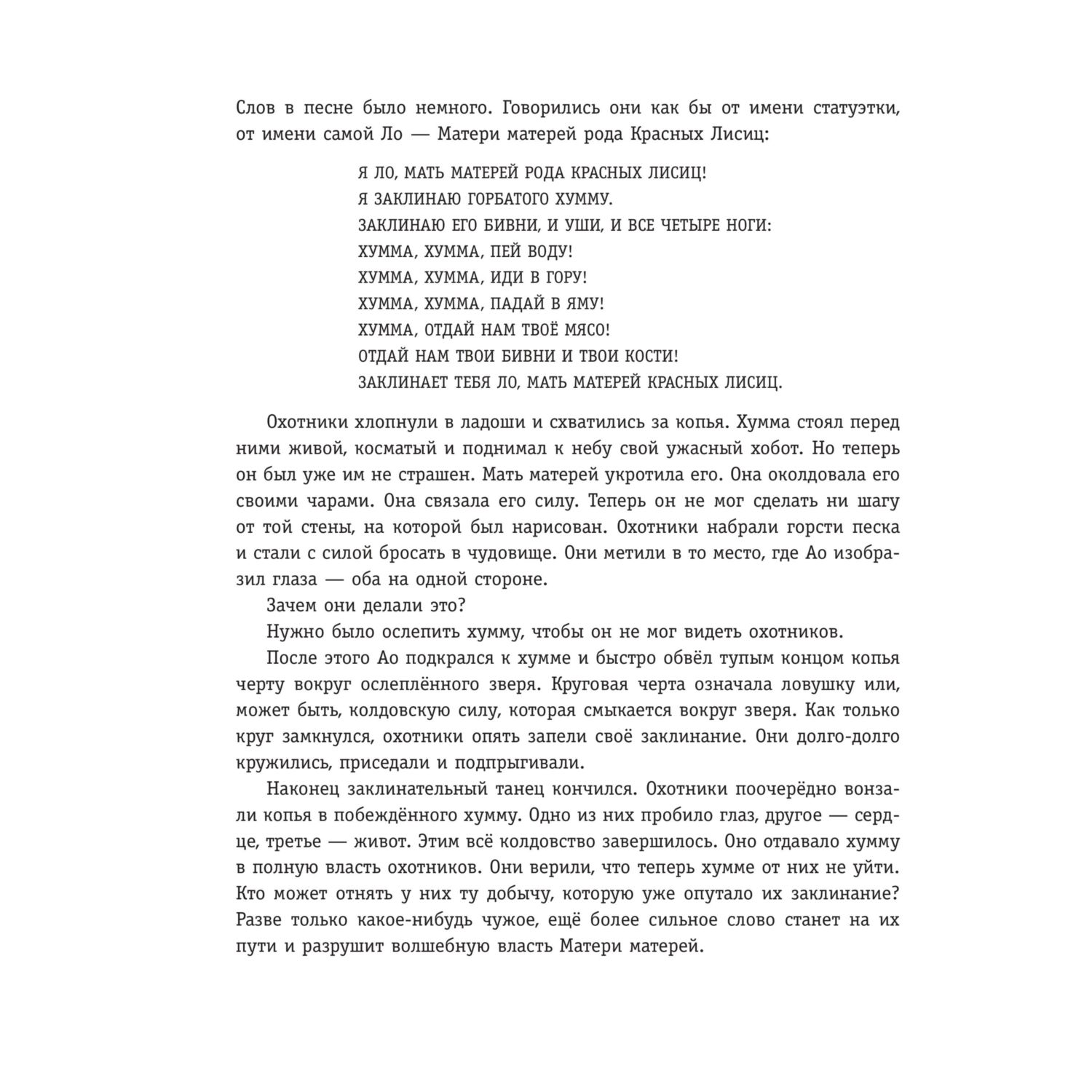 Книга Эксмо Охотники на мамонтов Посёлок на озере - фото 8