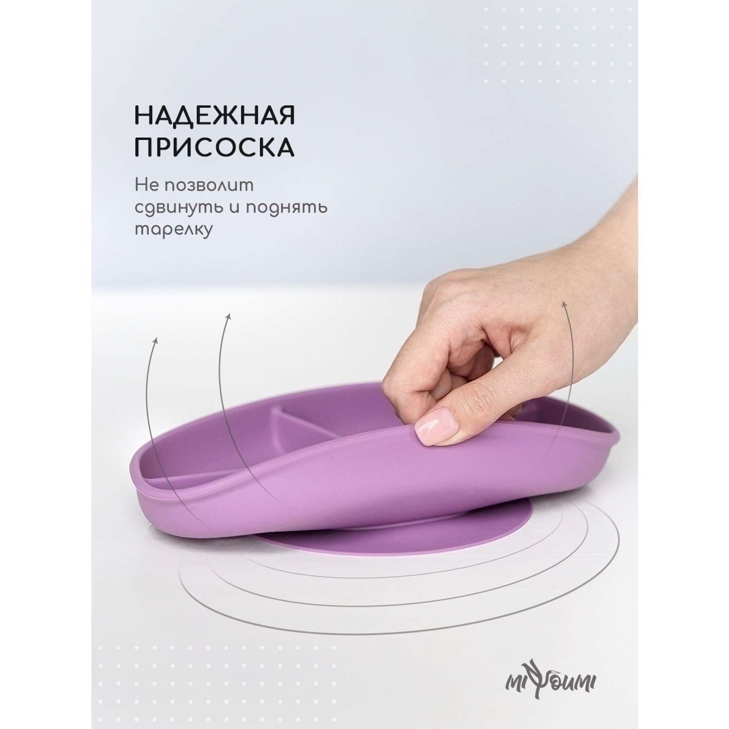 Тарелка силиконовая Miyoumi секционная на присоске Lavender - фото 3