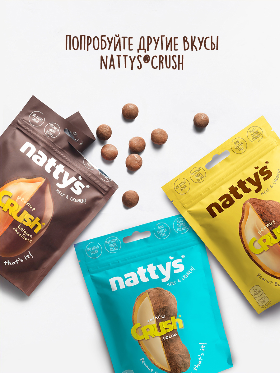 Драже ореховое Nattys CRUSH Almond c миндалем в арахисовой пасте и какао 80 гр - фото 5