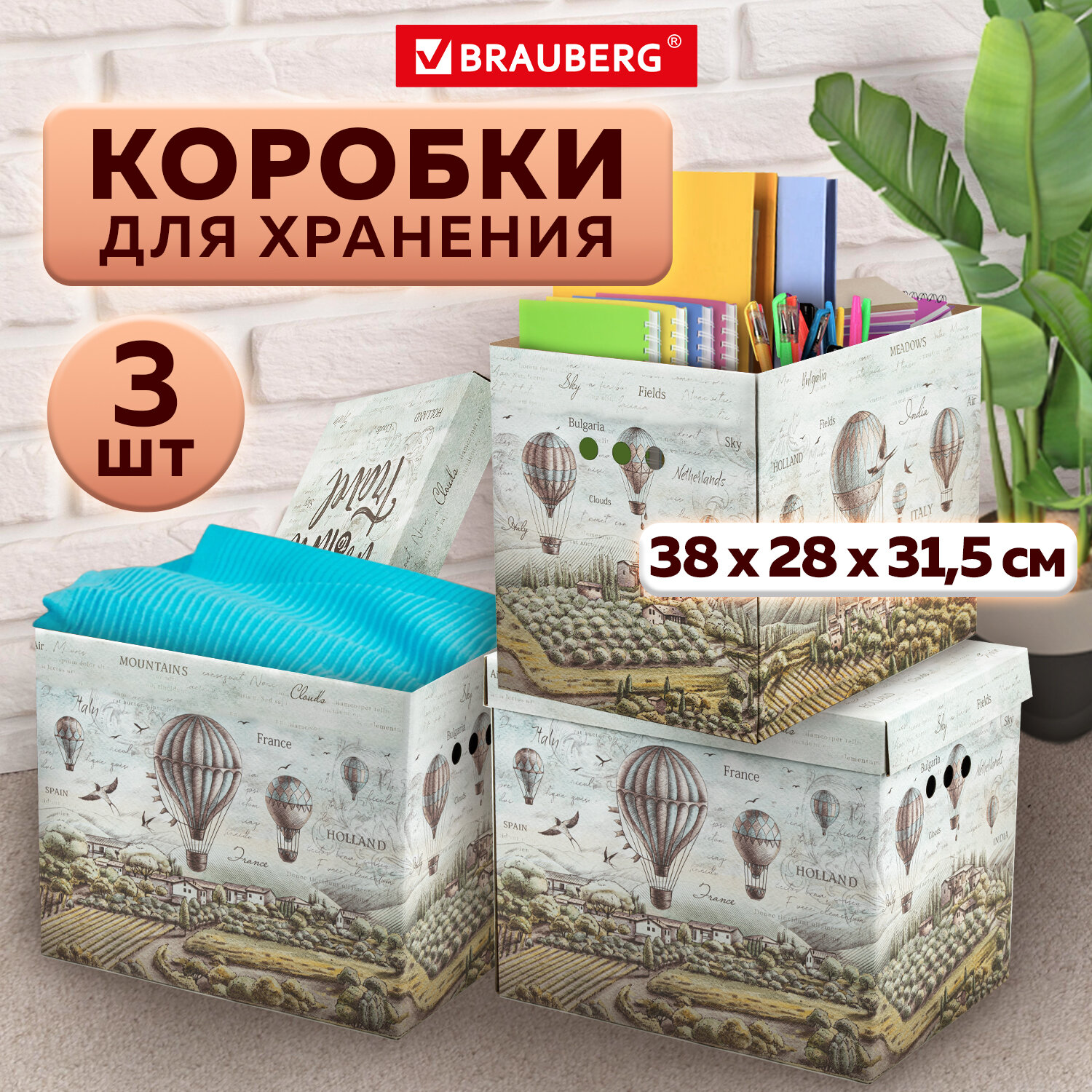 Коробки картонные Brauberg для хранения вещей с крышкой 3 штуки - фото 1