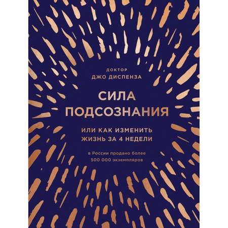 Книга БОМБОРА Сила подсознания или Как изменить жизнь за 4 недели