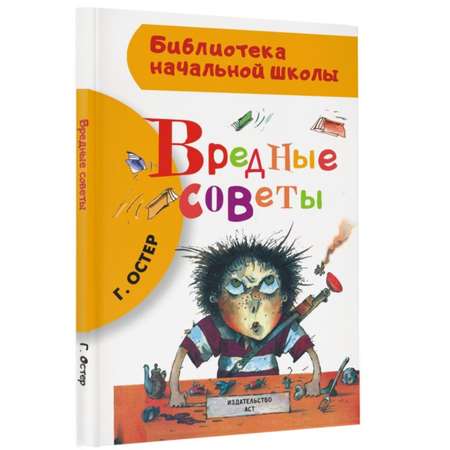 Книга Буква-ленд Вредные советы