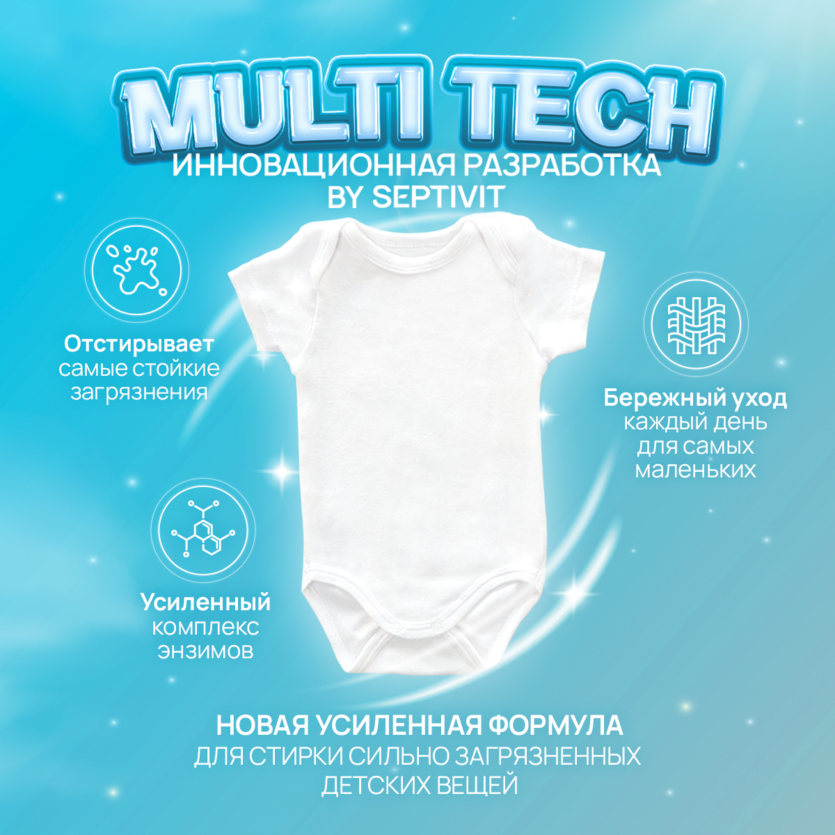 Гель для стирки детского белья SEPTIVIT Premium EXTRA CLEAN 5л - фото 2