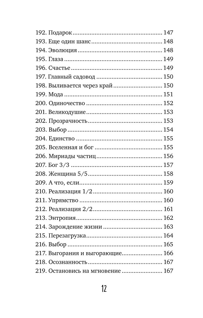 Книга БОМБОРА Загадай себе счастье Как перепрошить свое сознание чтобы жить полной жизнью - фото 7