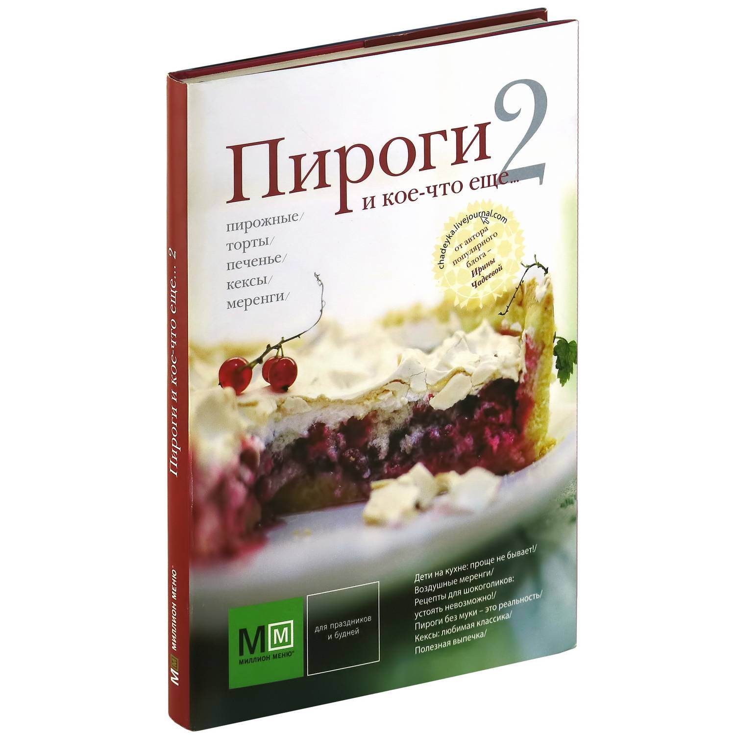 Книга Харвест Пироги и кое-что еще. Книга вторая купить по цене 1085 ₽ в  интернет-магазине Детский мир