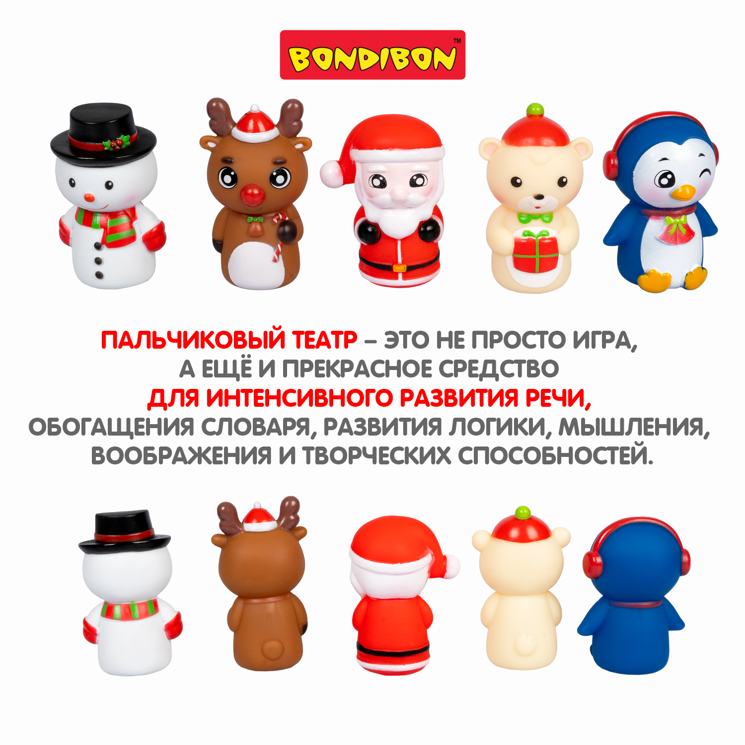 Пальчиковый театр BONDIBON Новогодняя сказка 5 игрушек - фото 7