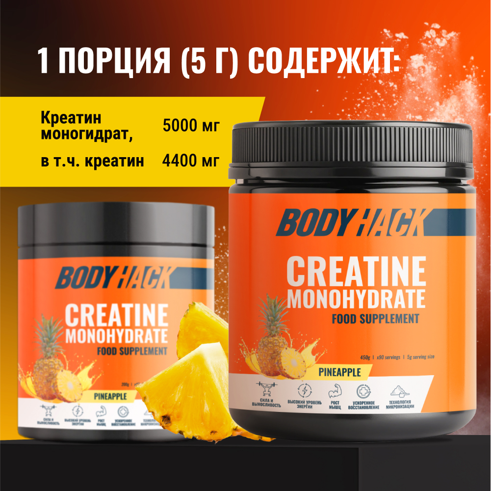 Креатин моногидрат BodyHack Creatine Monohydrate 450 г ананас 90 порций - фото 3