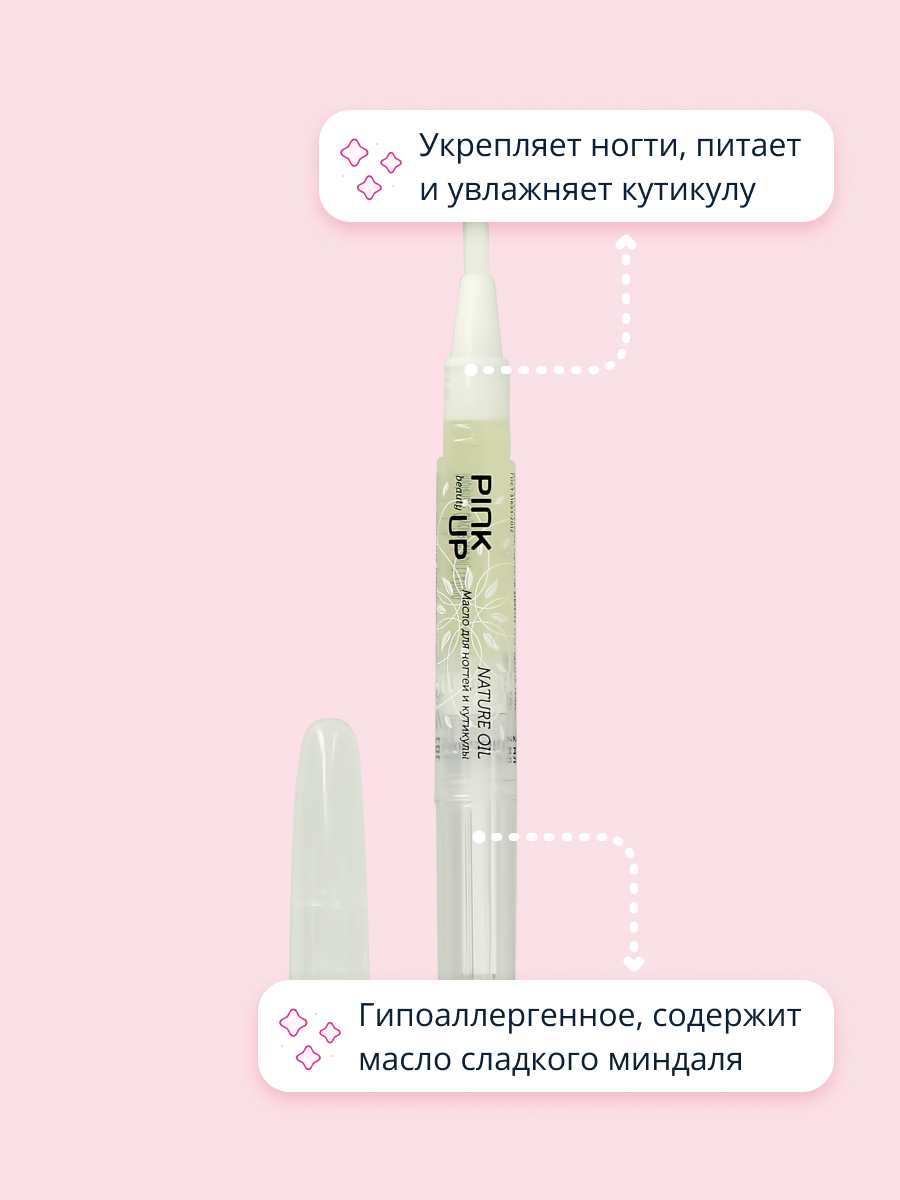 Масло для ногтей и кутикулы Pink Up oil nature с комплексом натуральных масел 2 мл - фото 3