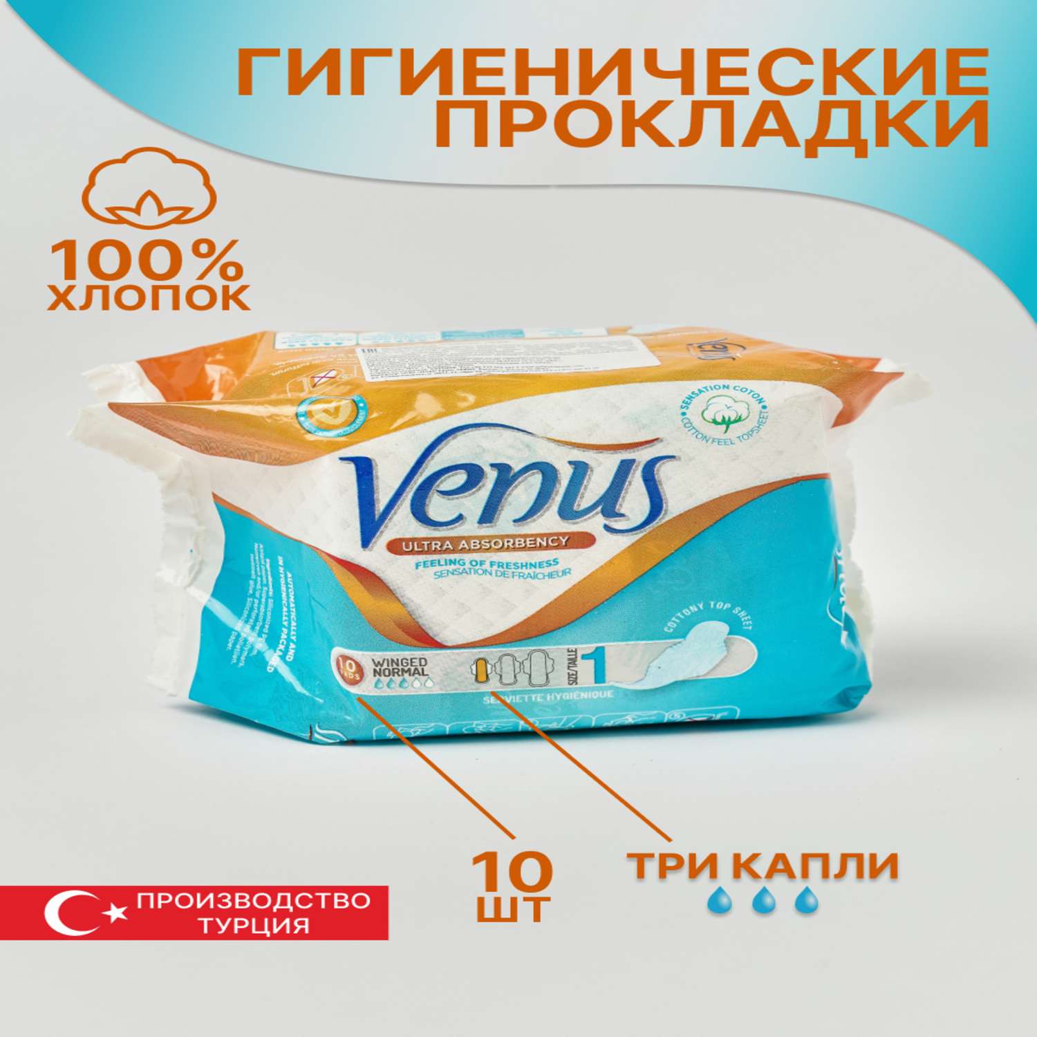 Прокладки Venus Ultra absorbency Normal 10 шт - фото 2