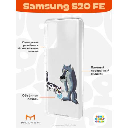 Силиконовый чехол Mcover для смартфона Samsung S20 FE Союзмультфильм Кот и волк