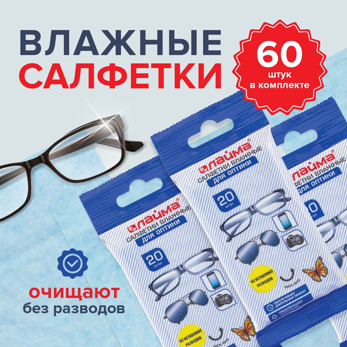 Салфетки влажные Лайма для оптики 3х20 штук купить по цене 308 ₽ в  интернет-магазине Детский мир