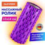 Ролик массажный DASWERK для йоги и фитнеса 33х14 см с выступами