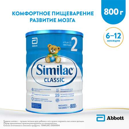 Смесь Similac Классик 2 800г с 6 до 12 месяцев