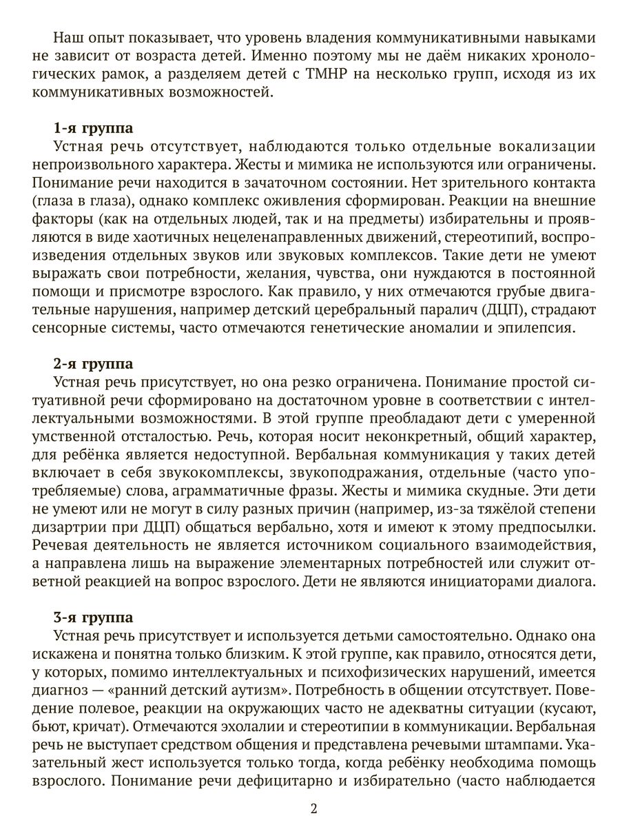 Книга ИД Литера Логопедическая диагностика и методические рекомендации по обучению речи детей c ОВЗ - фото 3