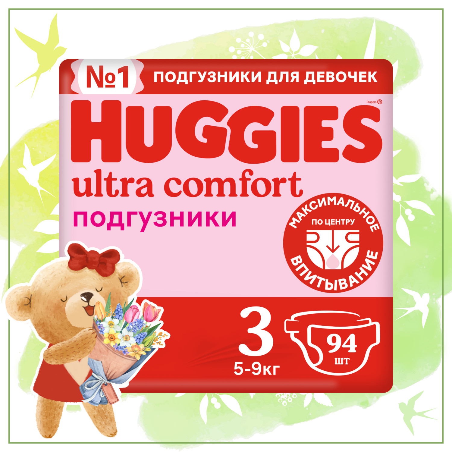 Подгузники для девочек Huggies Ultra Comfort 3 5-9кг 94шт купить по цене  1799 ₽ в интернет-магазине Детский мир