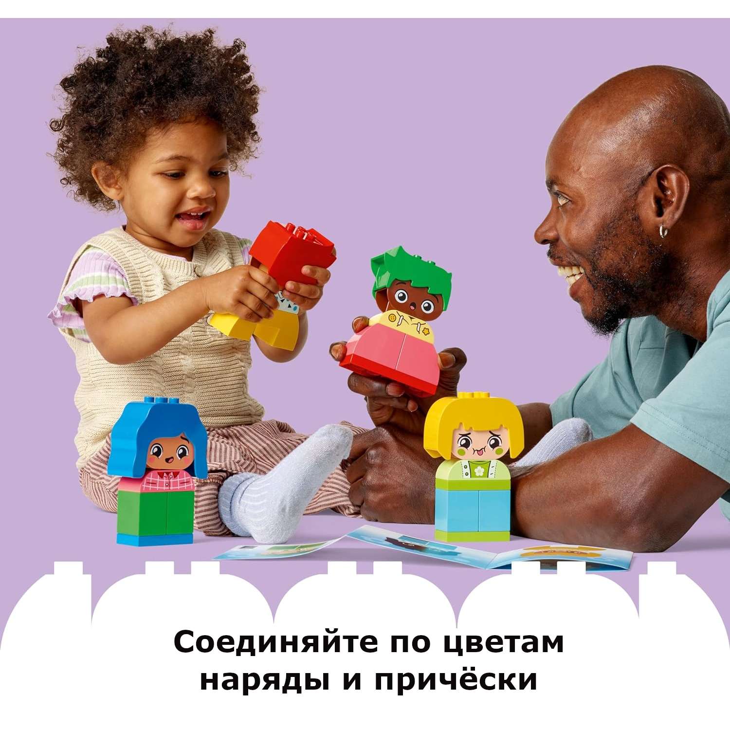 Конструктор LEGO DUPLO Большие чувства и эмоции 10415 - фото 9