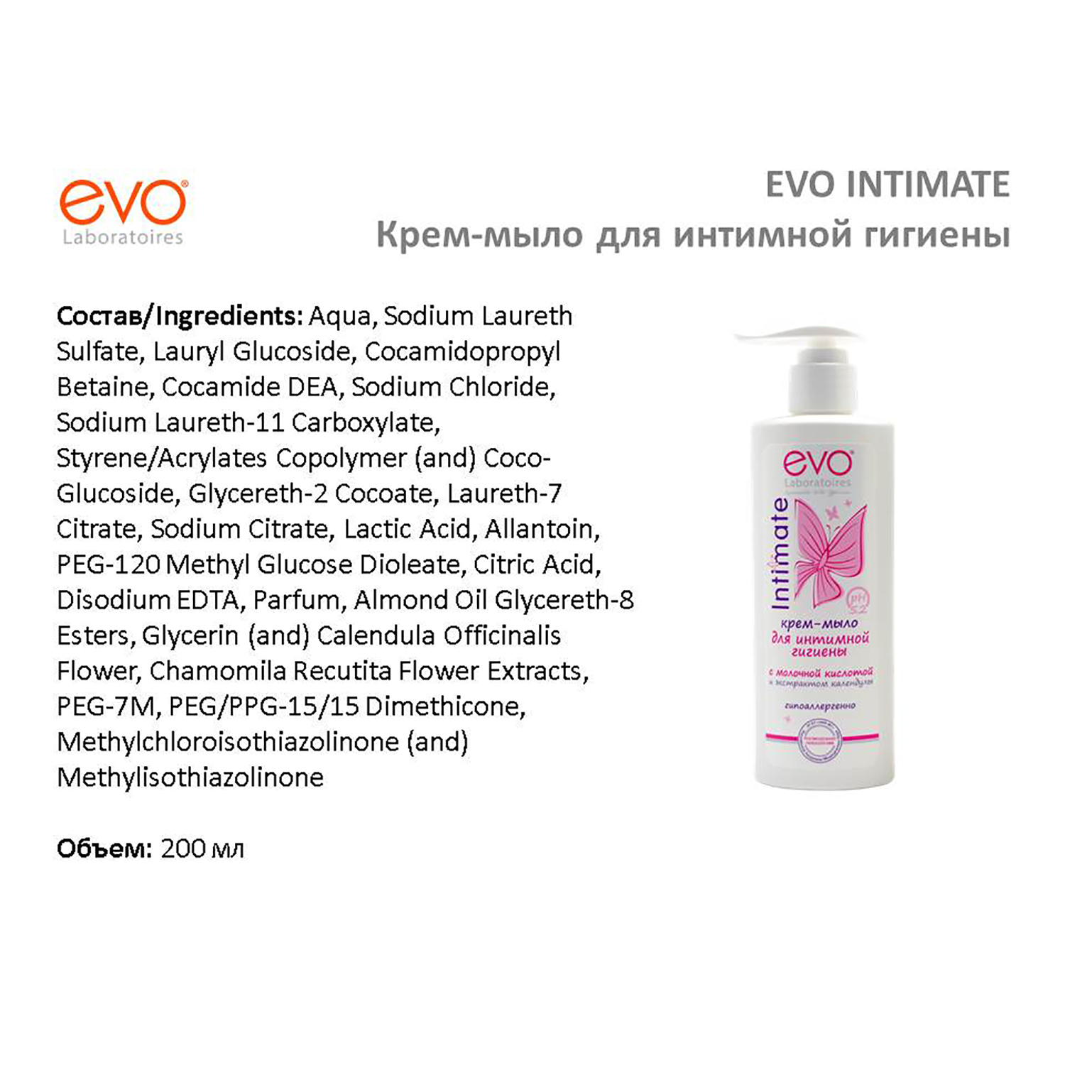 Крем-мыло EVO для интимной гигиены 200 мл - фото 8