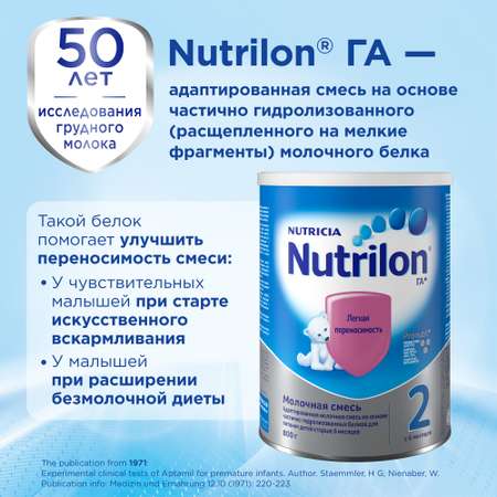 Смесь молочная Nutrilon 2 ГА 800г с 6месяцев