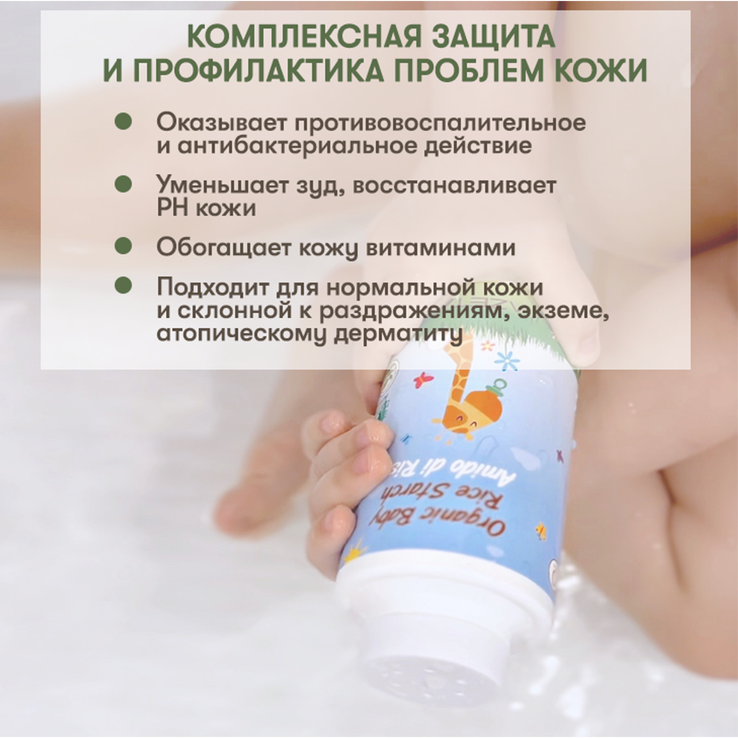 Органическая пудра для ванны AZETAbio Средство для купания новорожденных для детей с сухой кожей - фото 2