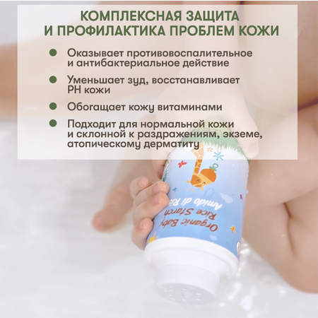 Органическая пудра для ванны AZETAbio Средство для купания новорожденных для детей с сухой кожей