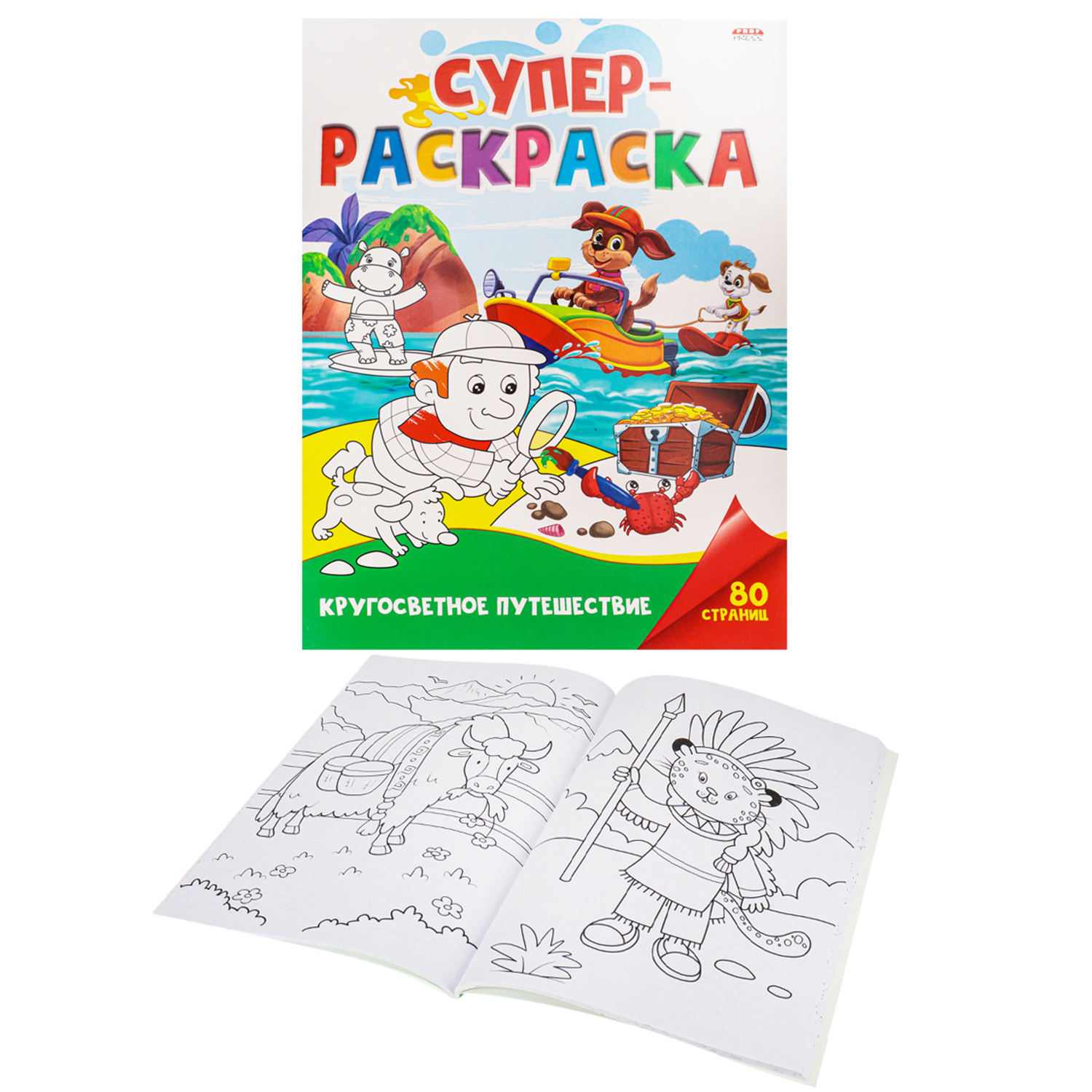 Суперраскраска Prof-Press Кругосветное путешесвие 40 листов - фото 2