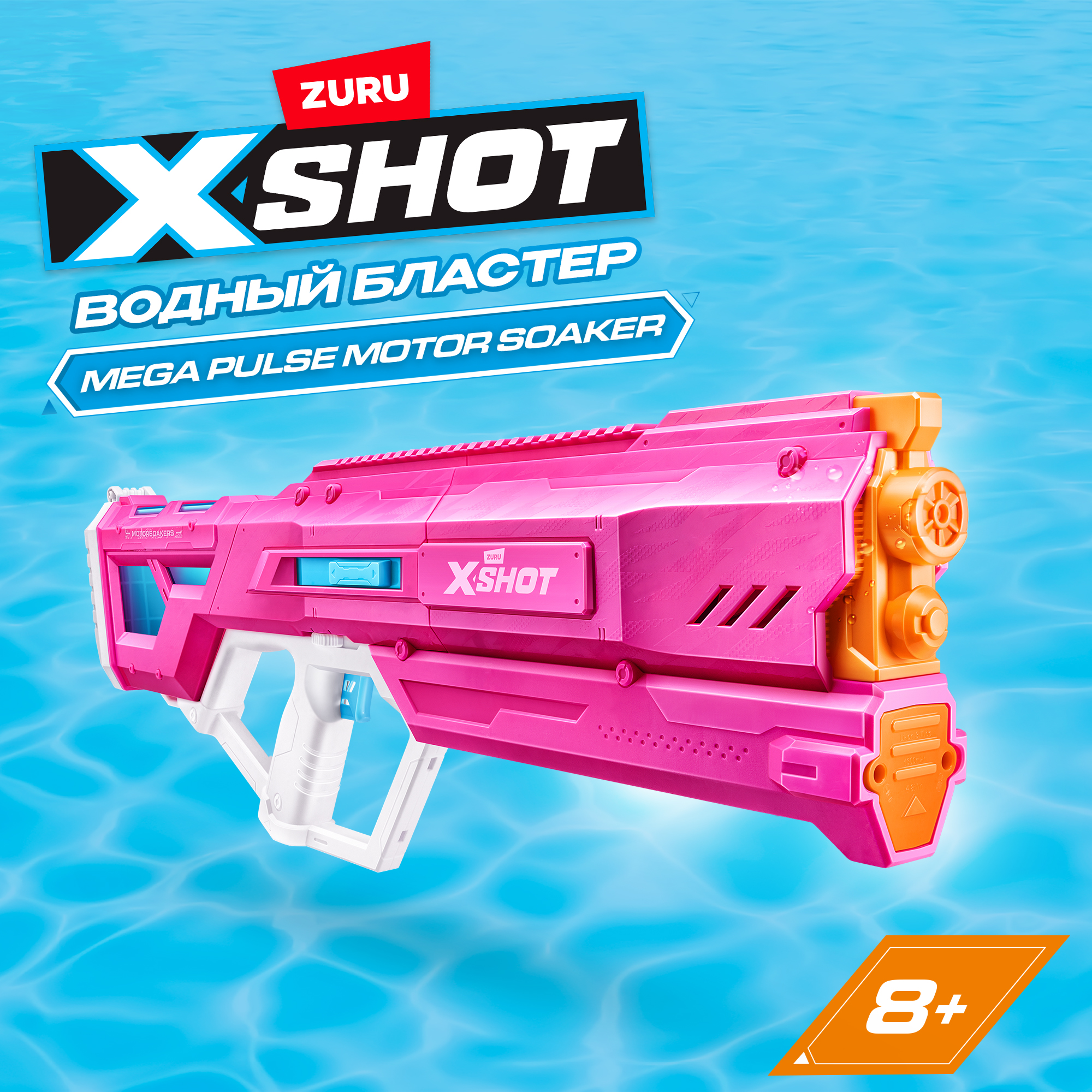 Бластер Zuru XSHOT  Water Fast Fill средний розовый 118181 - фото 1