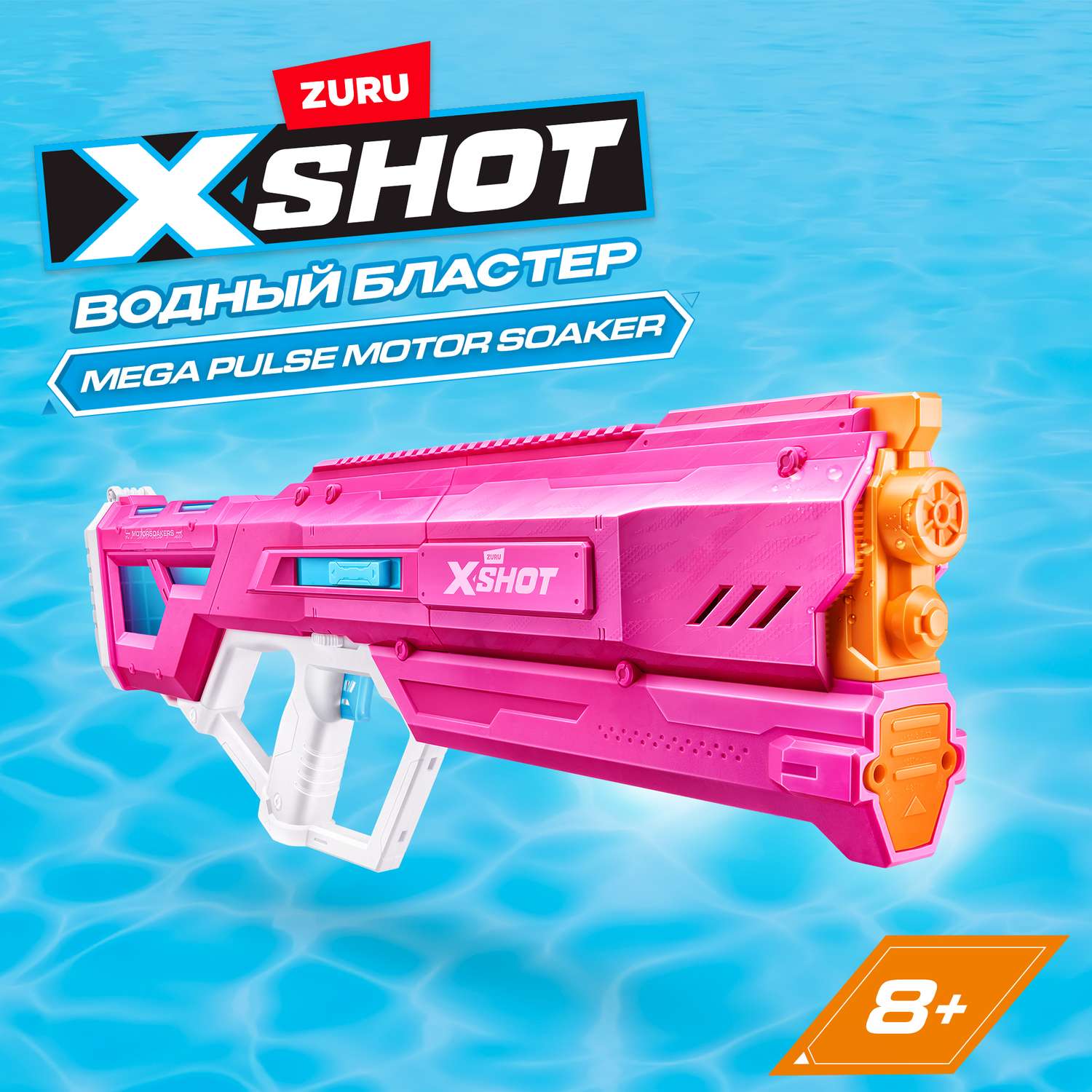 Бластер водный Zuru XSHOT  Fast Fill - фото 1