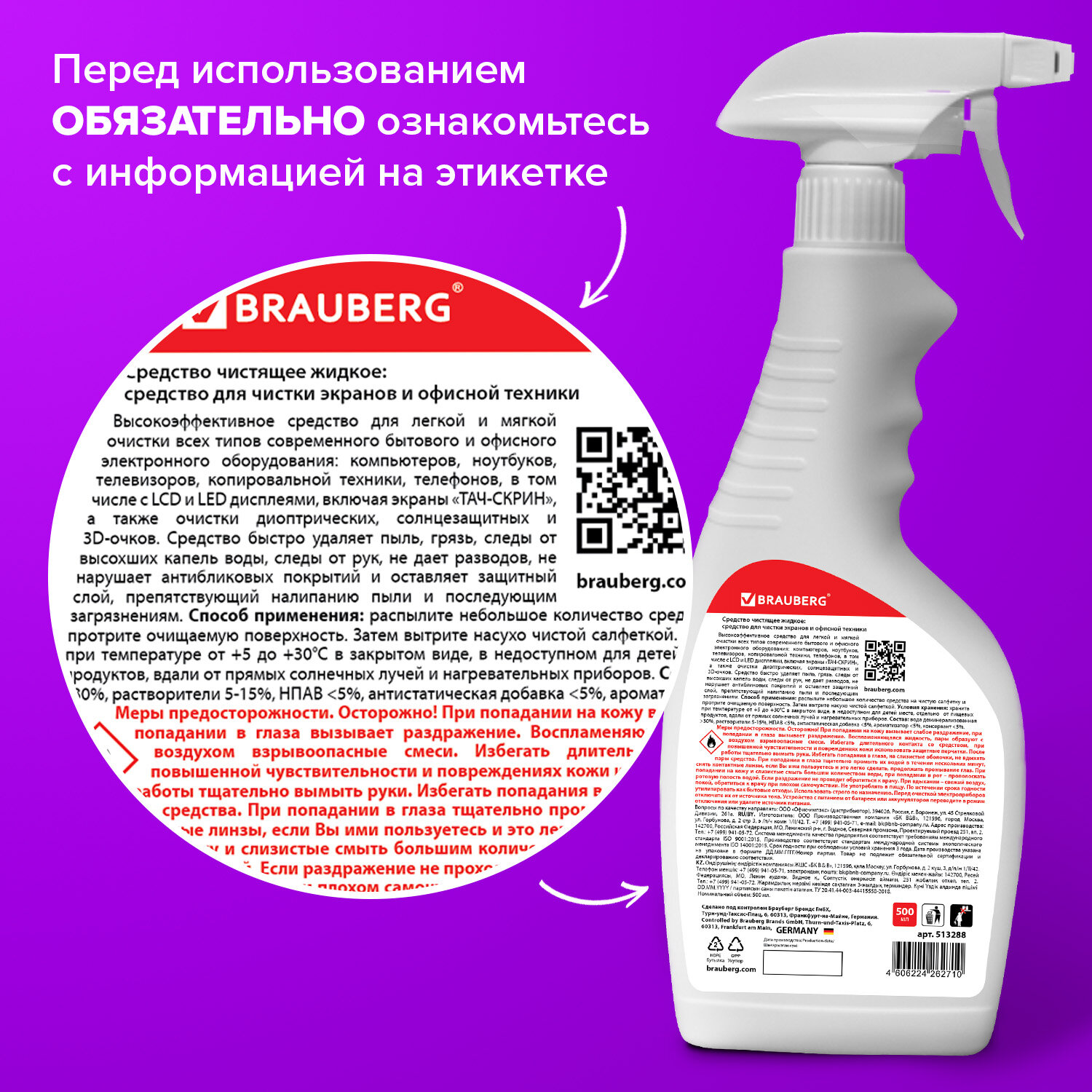 Чистящее средство Brauberg для экранов и офисной техники универсальное 500 мл - фото 3